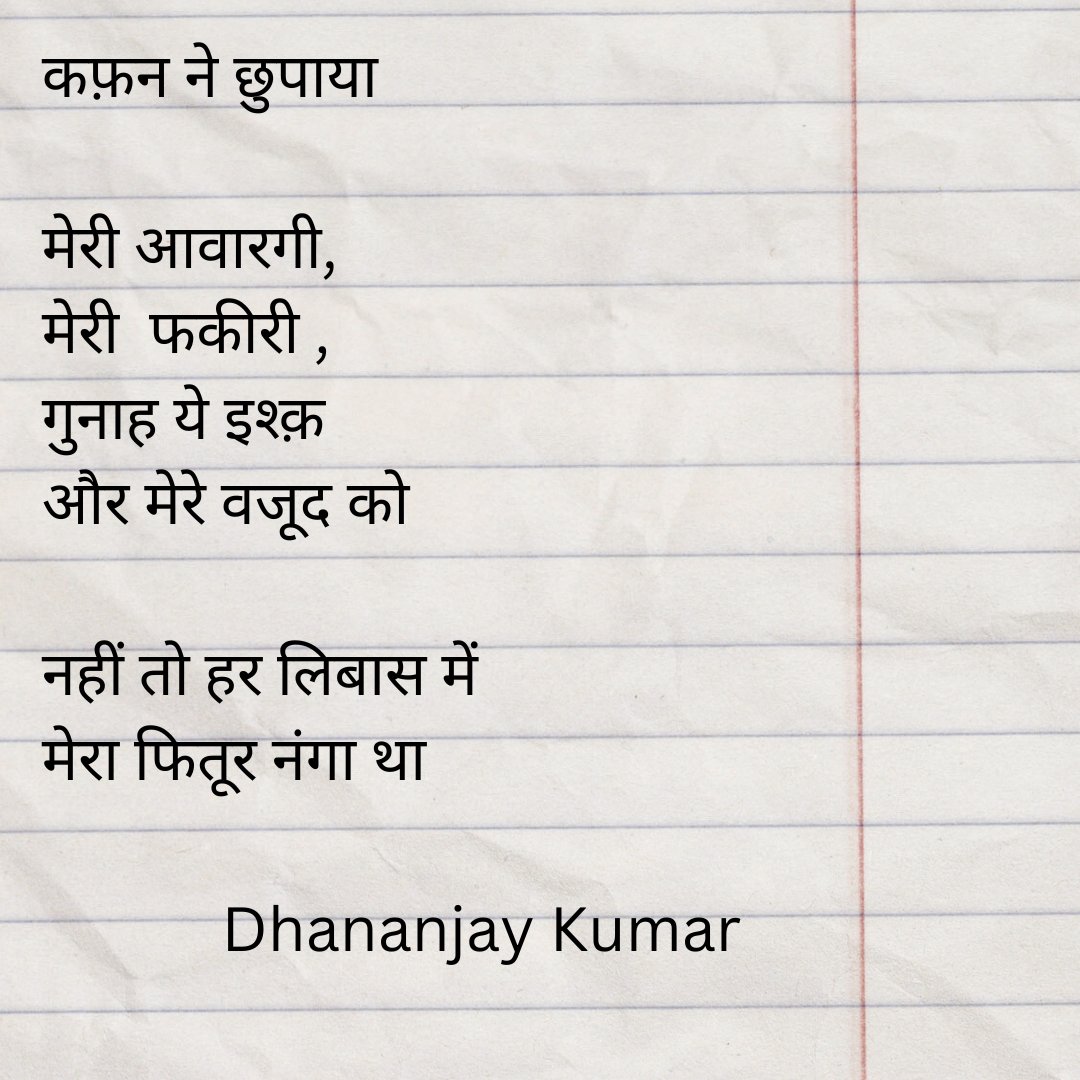 debug_mode's tweet photo. How are these lines?
कफ़न ने छुपाया 💔
#poetry #djsays @kavishala https://t.co/7shNEo34i2