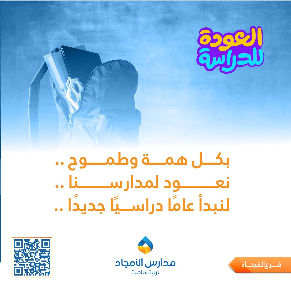 alamjaddschools's tweet photo. عودًا حميدًا
بكل همة وشغف يواصل أبناؤنا رحلتهم التعليمية..

#نظام_نور 
#تعليم_جدة 
#مدارس_الامجاد
#العودة_للدراسة 
#واصل_شغفك https://t.co/3kOFlrdgj5