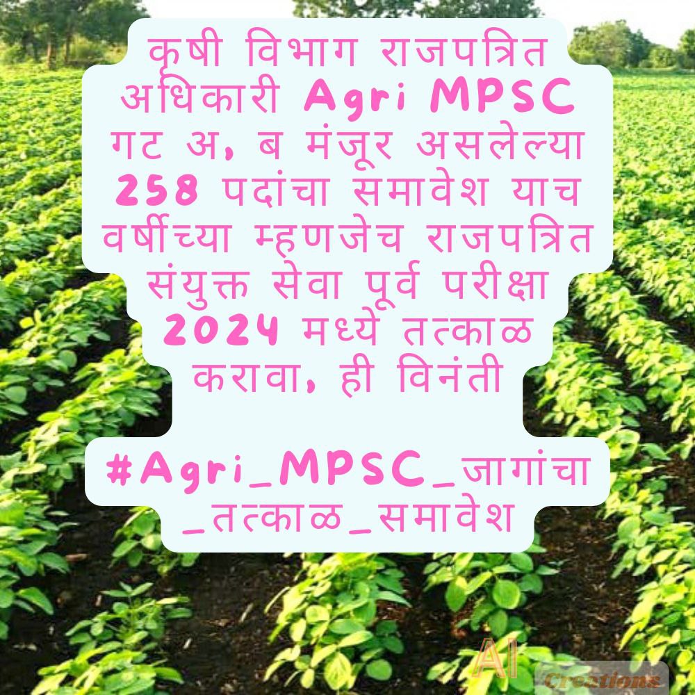 MaheshBhong17's tweet photo. @AjitPawarSpeaks "माझी लाडकी बहीणी" ची काळजी सरकारने जशी घेतली तशीच काळजी लाडक्या भावांची पण घ्या.@mieknathshinde
तिच्या मुलांची पण काळजी घ्यावी आणि कृषी ची पदे राज्यसेवा पूर्व 2024 मध्ये Add करावी हीच विनंती.@dhananjay_munde
#mpsc #महाराष्ट्र #Maharashtra #ElectionCommission #Agricoss #pune https://t.co/wpP1NfJzbG