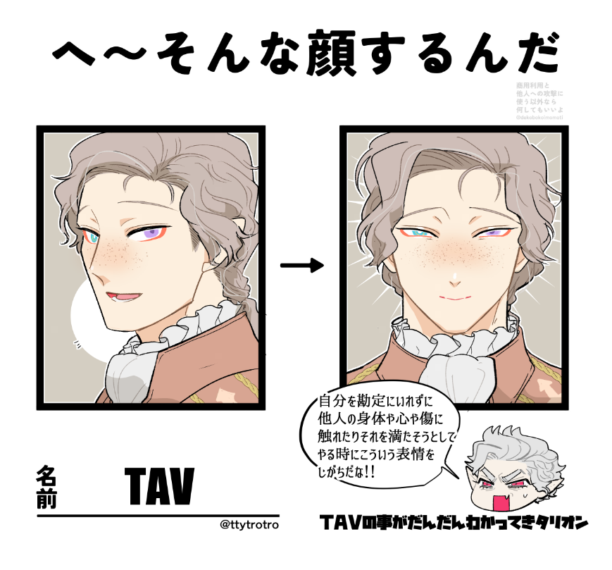 【 アスtav♂ 】※テンプレートお借りしました
act2ロマンス辺りの弊astとtavの互いの印象による「へ～そんな顔するんだ」という…そういう…楽しかったです! 