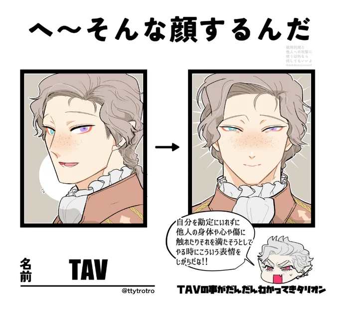 【 アスtav♂ 】※テンプレートお借りしました
act2ロマンス辺りの弊astとtavの互いの印象による「へ～そんな顔するんだ」という…そういう…楽しかったです! 