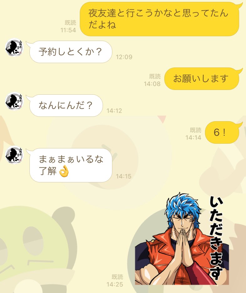 ayutuki's tweet photo. 兄ちゃんの焼肉屋さん予約したんだけど、これ720人で予約入ってたらどうしよう https://t.co/wPbGSCM2HX
