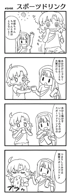 #1h4m お題「スポーツドリンク」
事務所の電気ポットにもしじみ汁を入れるしじみテロリスト 