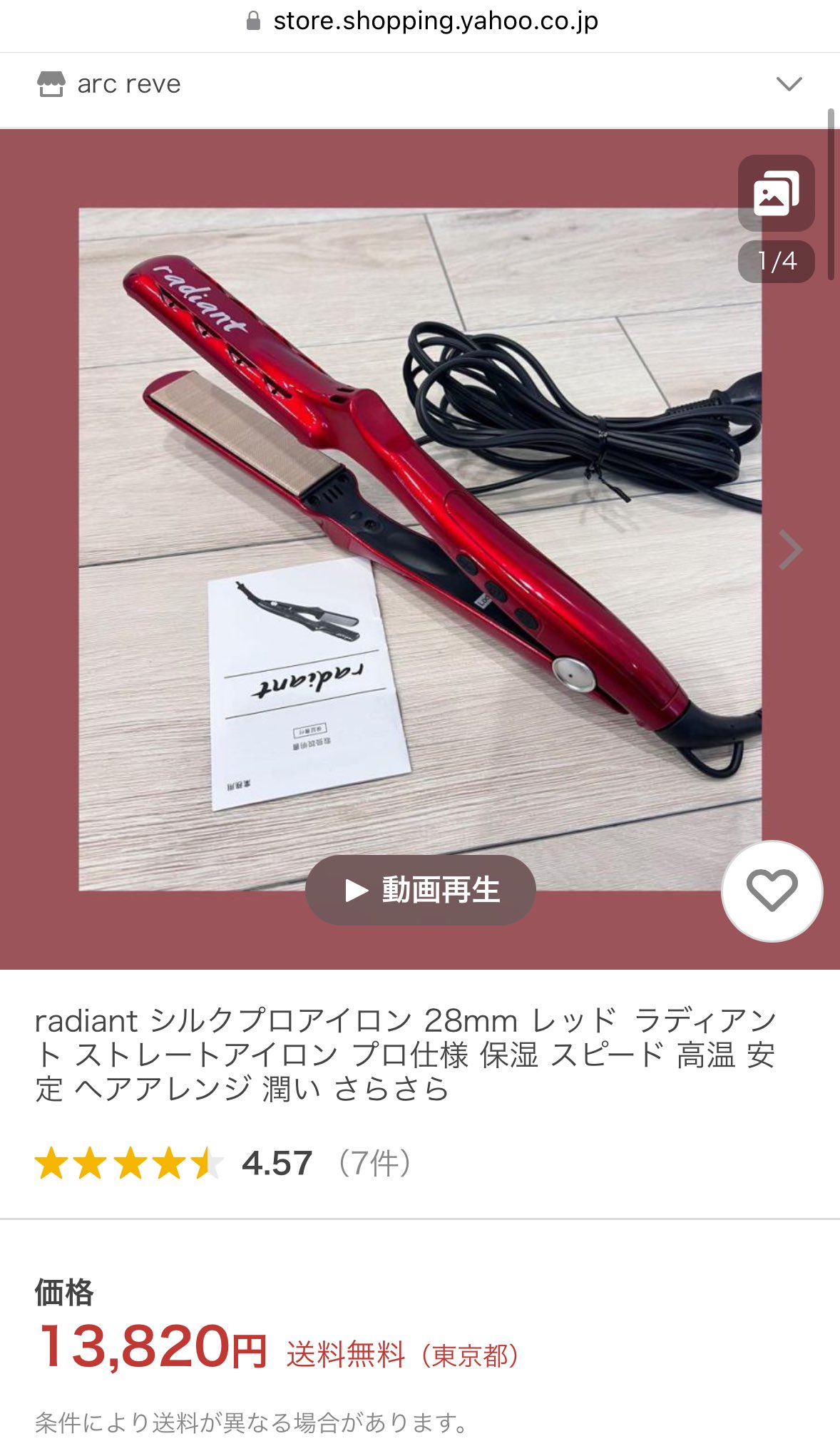 ラディアント　28㎜　radiant Silk Pro Iron レッド radiant BNEXT ラディアント シルクプロヘアアイロン 28mm