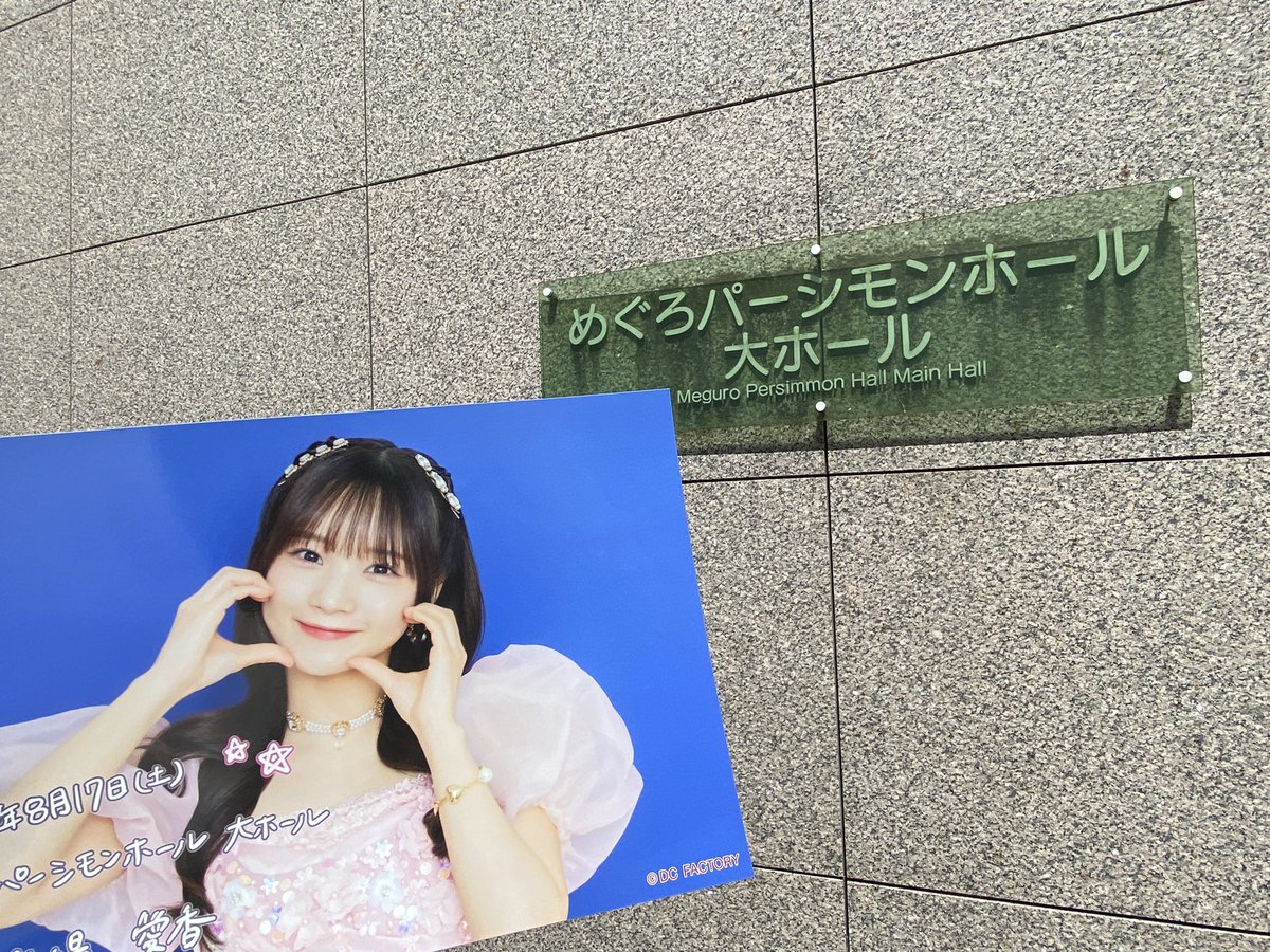 chisaki_country's tweet image. 目黒より帰宅。
#MSMW  自分はまなかんが出るようになってからの参戦でしたが、ほんと『あって良かった』につきます！
ハロを卒業して、もしかしたらもう歌う姿を見れないかもと思っていたのが、こうして全国各地で楽しく応援を継続することができて...😭 なかまなかんのみなさんにもほんと感謝です。