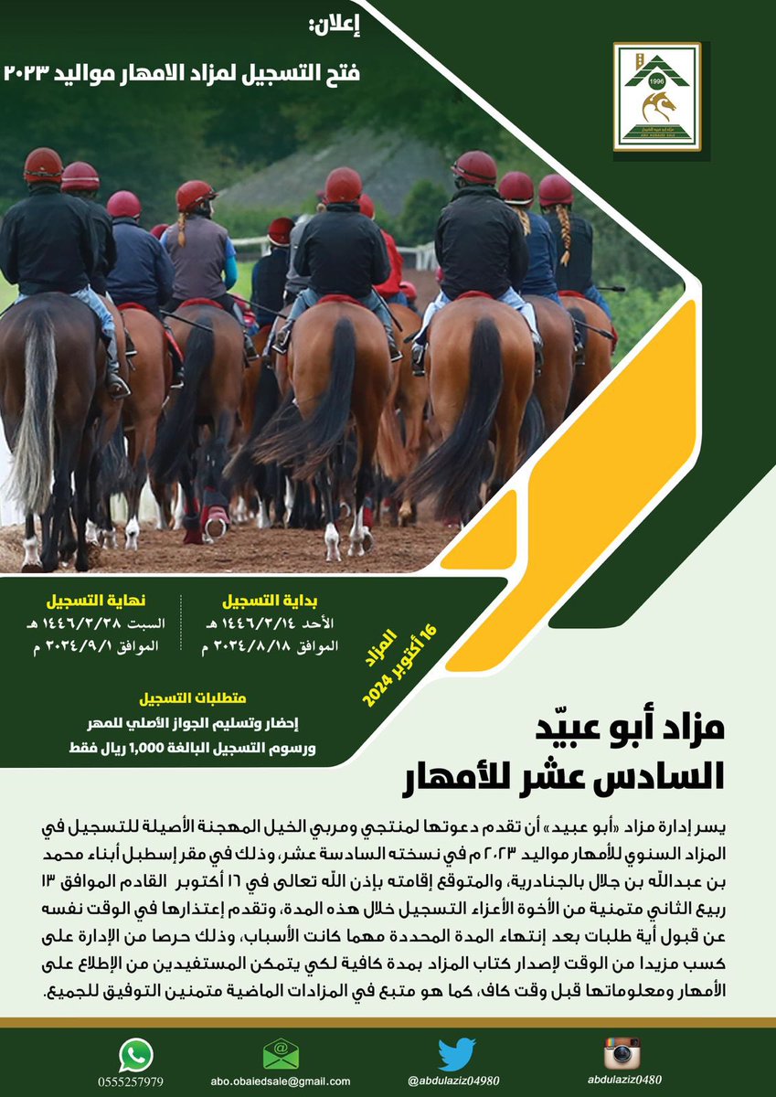 عملائنا الكرام:
يسرنا دعوتكم للتسجيل بمزاد الامهار العسايف في نسخته 16. والذي سيقام بمشئية الله تعالى في يوم الأربعاء 13-4-1446هـ الموافق 16-10-2024 .والتسجيل لمدة 15 يوم أعتباراً من يوم الأحد 14-2-1446هـ الموافق 18-8-2024 وحتى يوم السبت 28-2-1446 الموافق 1-9-2024 
#مزاد_أبوعبيد