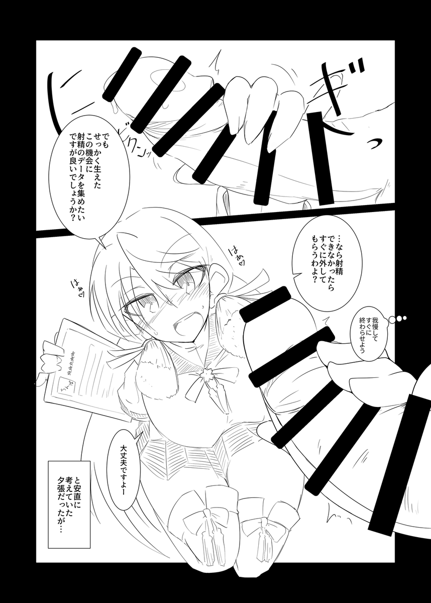 生やされた夕張が明石からシコられる漫画(1/2) 