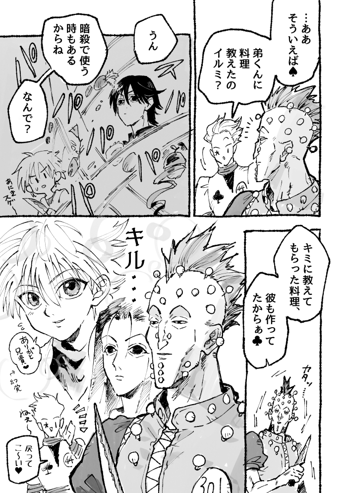 旧アニメでの寿司のお題で、キルアちゃんとヒソカの料理がかぶってた辺りの妄想ヒソイル
#hxh 