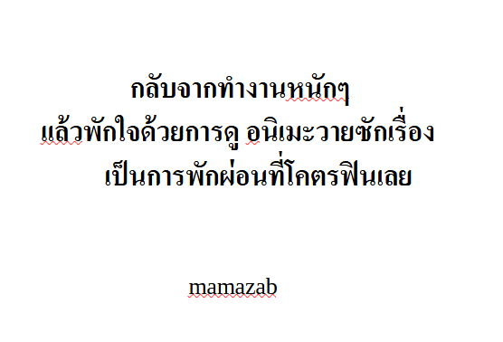 MamaZabCh's tweet photo. กลับจากทำงานหนักๆ
เเล้วพักใจด้วยการดู อนิเมะวายซักเรื่อง
เป็นการพักผ่อนที่โคตรฟินเลย 
#mamazab #สาววาย #นิยายวาย #การ์ตูนวาย https://t.co/iSo5yg7oEo
