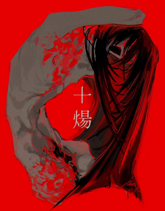 身体と精神を著しく欠いているオリキャラメス男 十煬(とよ) 