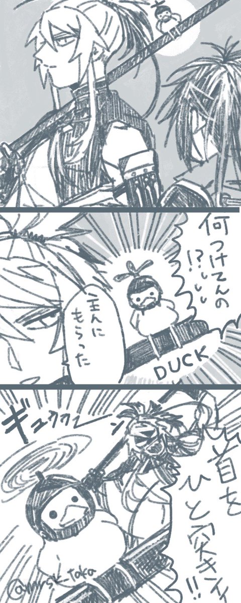 無骨くんとアヒル 