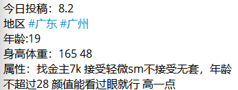 stphchl1's tweet photo. 广州投稿
骚骚的样子，撅着小屁股，等着主人插入自己的骚穴，一个月7k即可包养自己，可以接受sm，抽嘴巴和大奶子很悲妹妹喜爱
诚信介绍妹妹！！！约不到母狗的话可以申请退款！！
感谢转发
@wsdsbs @hutuiaitewo @woshuaibao @meiridabishai
#广东 #广州 #深圳 https://t.co/d088XmMTzG