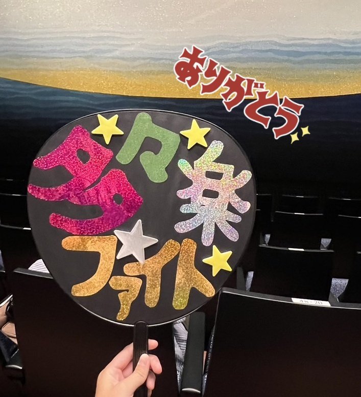 tatara_wind's tweet photo. うらじゃ1日目、無事全員元気に踊り切ることができました！うちわを持って駆け付けてくれた方も…！！！✨✨温かく迎えてくださった各会場の裏方さん、手拍子をくださった観客の皆様、多々楽に出会ってくださった全ての方へありがとうございます！✨また明日も頑張るぞ〜！！👊 https://t.co/6RG02shEHO