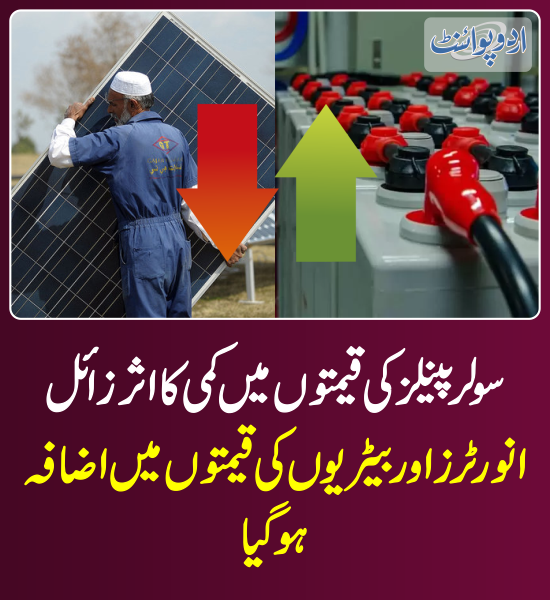DailyUrduPoint's tweet photo. خبر کی مزید تفصیل جانئیے
https://t.co/NvCSsx65JQ
#SolarPanels #SolarPanelPrice #Batteries #Inverters #SolarPanelPriceUpdate https://t.co/3dV5iTBNDU