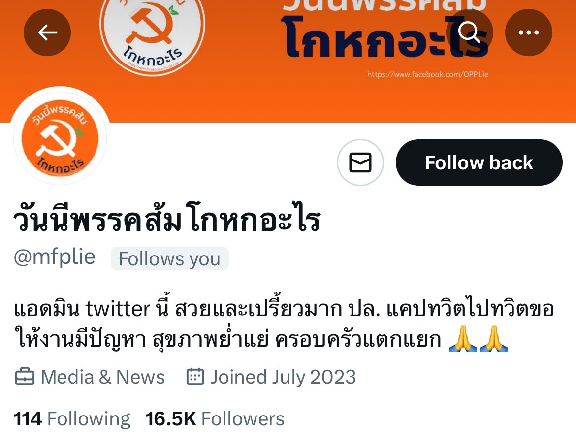 ผมเริ่มเห็นนางแบกและ io ในช่องผมเยอะขึ้นเรื่อยๆ แต่คิดว่าคงแค่แวะมามั้ง เค้าจะมาถล่มผมทำไม นักการเมืองก็ไม่ใช่

แต่ตอนนี้ชัดละ ผมโดนล็อคเป้าแน่นอน พรรคส้มโกหกอะไรยังมาฟอลผมเลย ทั้งๆที่เค้าฟอลแค่ 100 กว่าคน

ช่วงนี้ใครเจอคอมเมนต์แปลกๆก็อย่าหงุดหงิดมากนะครับ