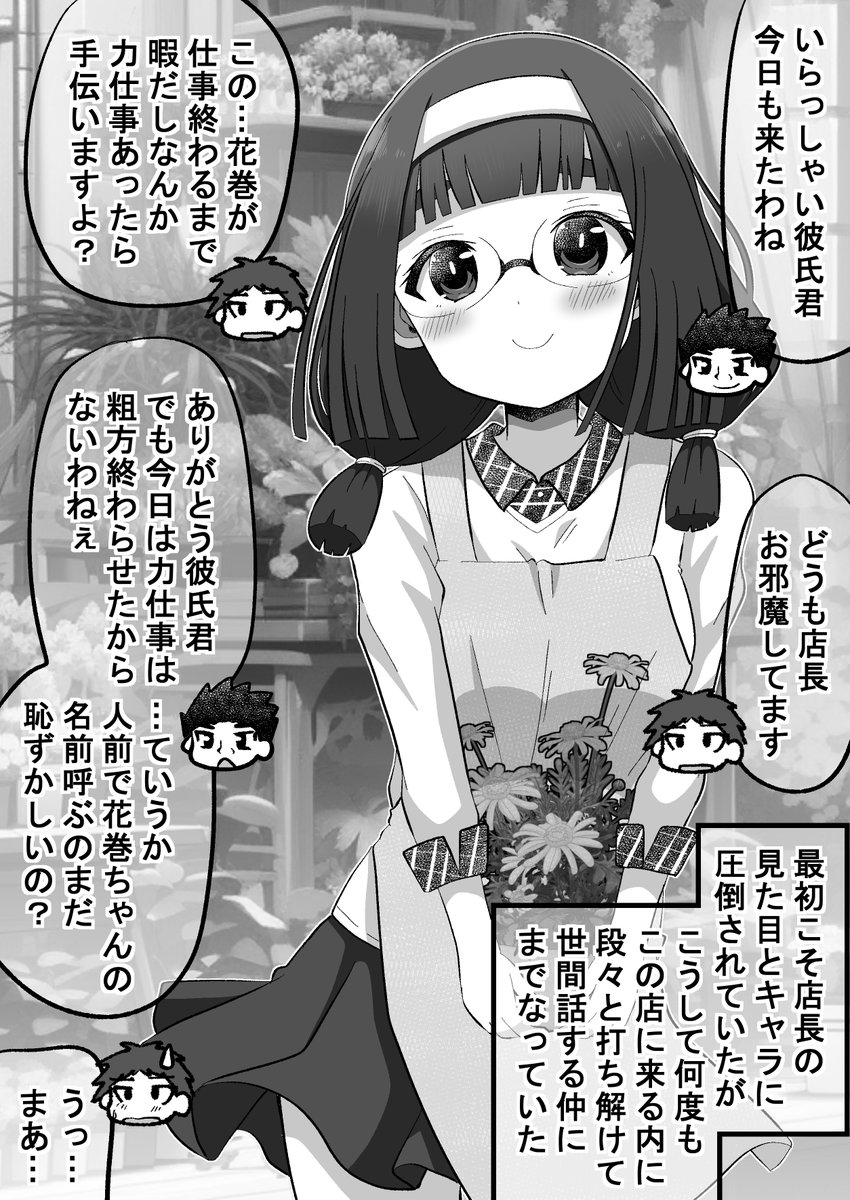 強面君が眼鏡ちゃんとアオハルする話79(2/2)
付き合い始めて一週間が経過した模様(゜□、゜) 