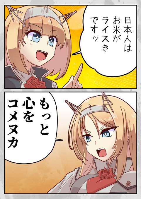 8月18日は
#米の日 です。 