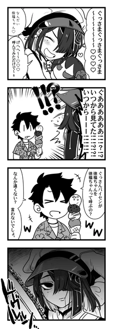 【FGO】‥‥‥‥ 