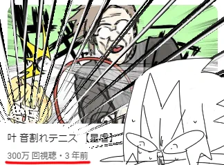 うおわああああああ!!!!!! 300万再生!?!?!?!??!?!?! ありがとうございます!!!!  