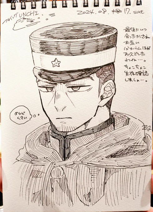 トッモは今、金カムがアツいらしくその中で誰でも良いとのことで私の推しを描かせてもらった
描いたこと無かったけど 