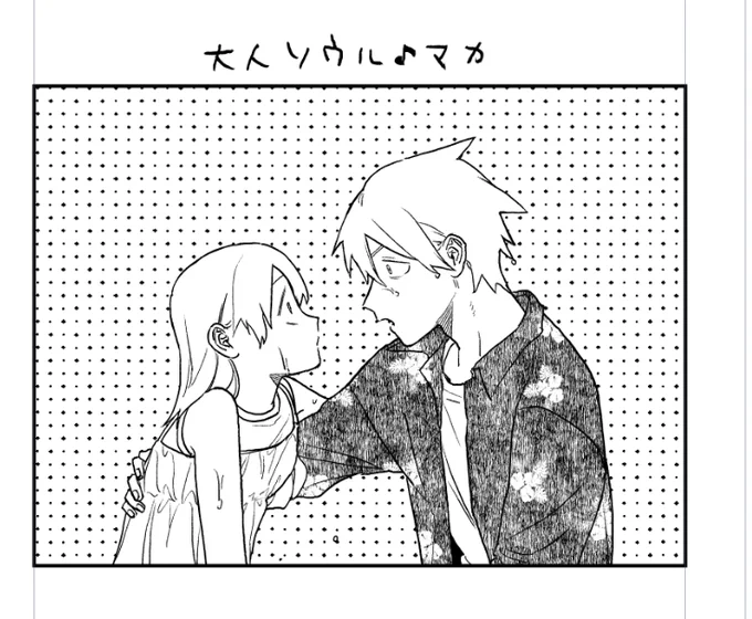 さて 