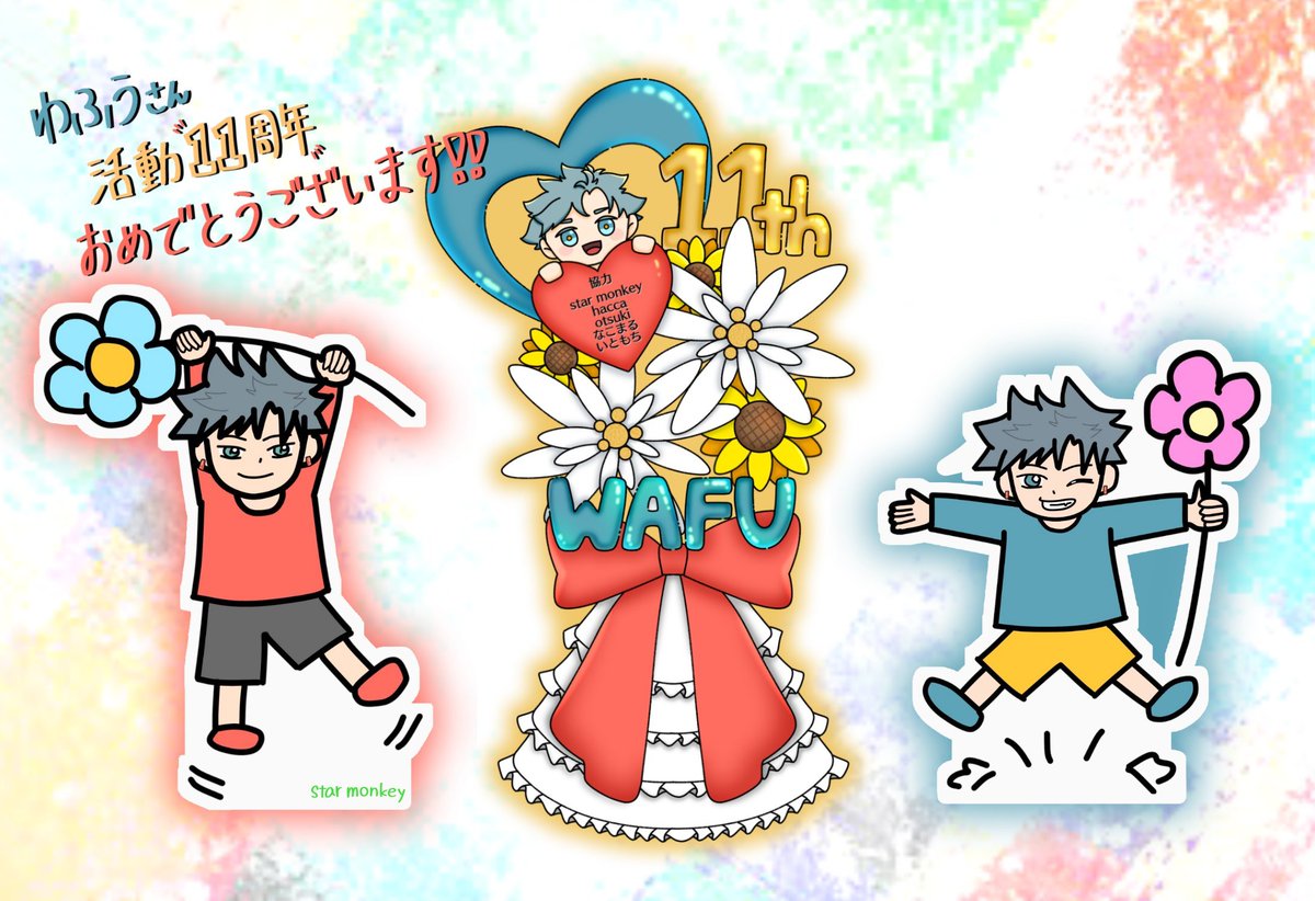 わふうさん 活動11周年おめでとうございます🎉

#わふうのたぐ 
#わふう活動11周年