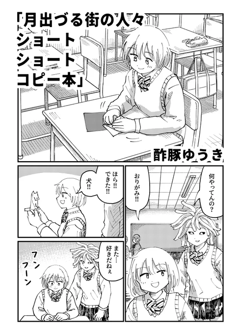 今日(8月18日)のコミティア149でコピー本(8ページ)出します!☺
何卒よろしくお願いいたします✨
サークル「酢豚ゆうき」お06b 