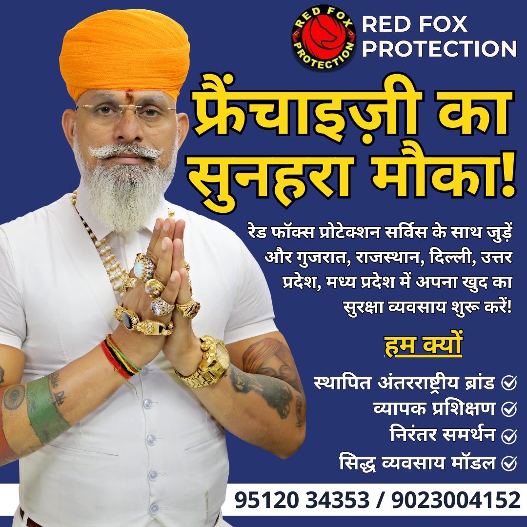 IAMRAJSHEKHAWAT's tweet photo. रेड फ़ॉक्स प्रोटेक्शन सर्विसेज़ के साथ व्यापारी रूप में अपनी शक्ति को उजागर करें! समुदायों और व्यवसायों की रक्षा में अग्रणी बने। 🌐🔐 #redforceprotection #safetyfirst #securityexcellence #redfox #redfoxprotection #india #gujarat #redfoxdubai #celebritysecurity #securityservice #security #redfoxprotectionservicespvtltd #trustedprotection