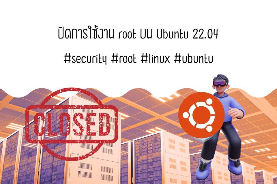 MoreMeng's tweet photo. วิธีการปิด root บน Linux Ubuntu 22.04 https://t.co/0us1q7B2vV https://t.co/xsXNzXCEVj