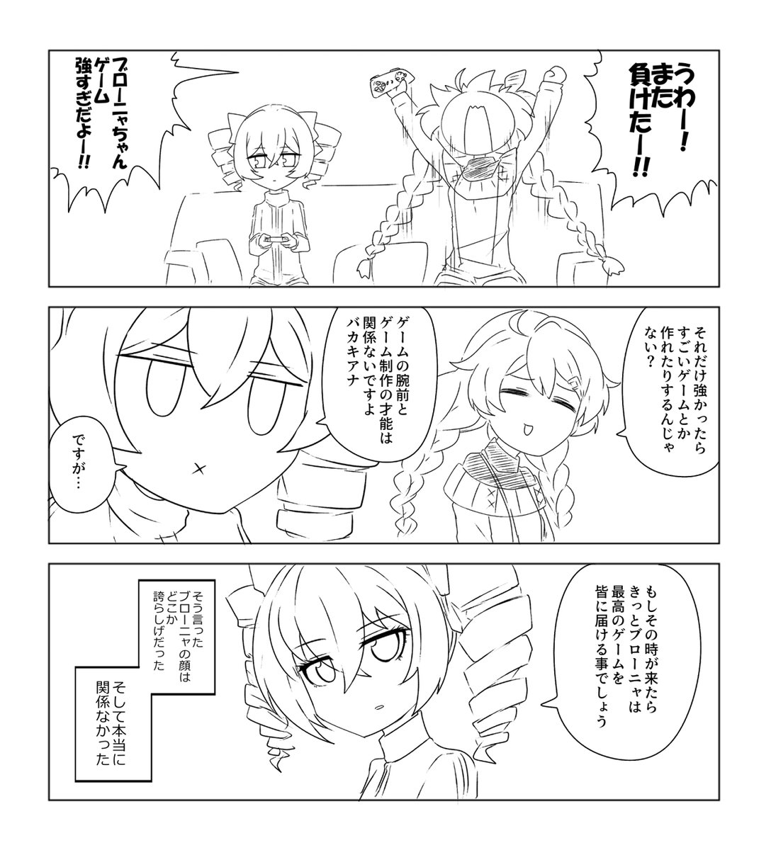 ブローニャおめ! 