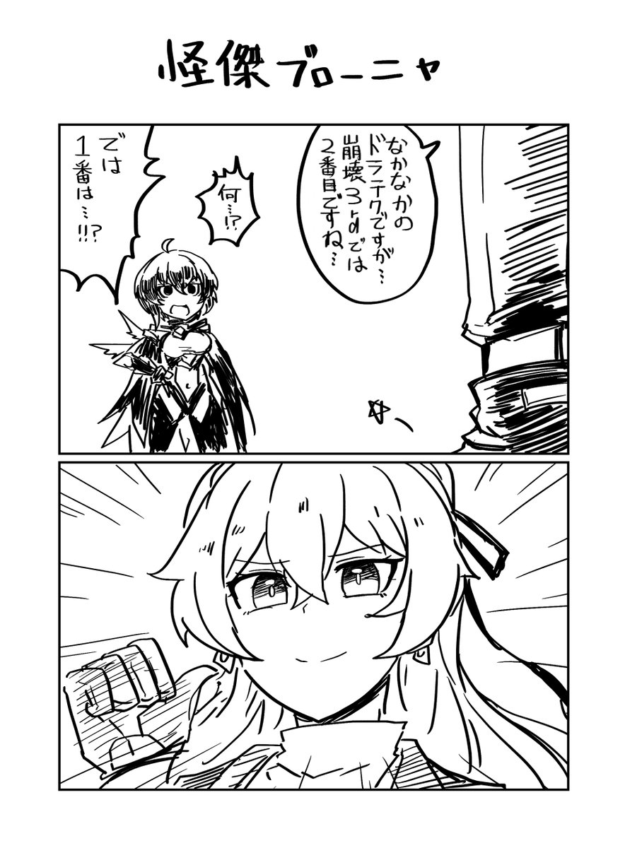 ブローニャおめ! 