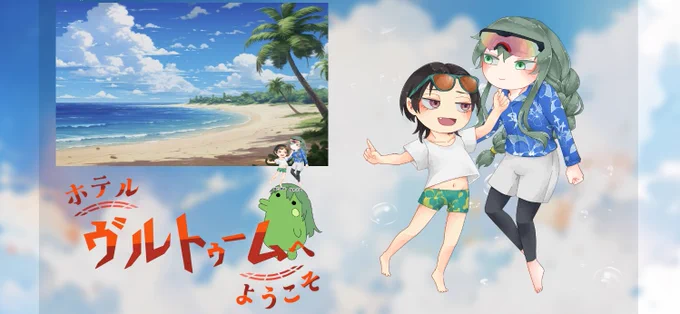 「ホテルヴルトゥームへようこそ」 KP:きのさとこさん KPC:張木 礼武 PL:とおる PC:帯刀 國光 1日目中断 夏!海!凸凹!バカンスだ～!かわいいね 最高の立ち絵まであり、贅沢のし過ぎによりそのうちボコされるかもしれない KPへの感謝が尽きない おつかれさまでした!また次回!