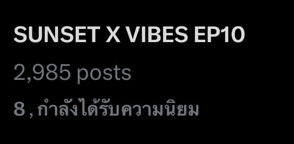 TrendForMosBank's tweet photo. น้องกำลังมาแล้ว มาช่วยกันๆ อย่าหายน้องหายๆ

SUNSET X VIBES EP10
#เพียงชลาลัยEP10 https://t.co/JW6ENxVtll