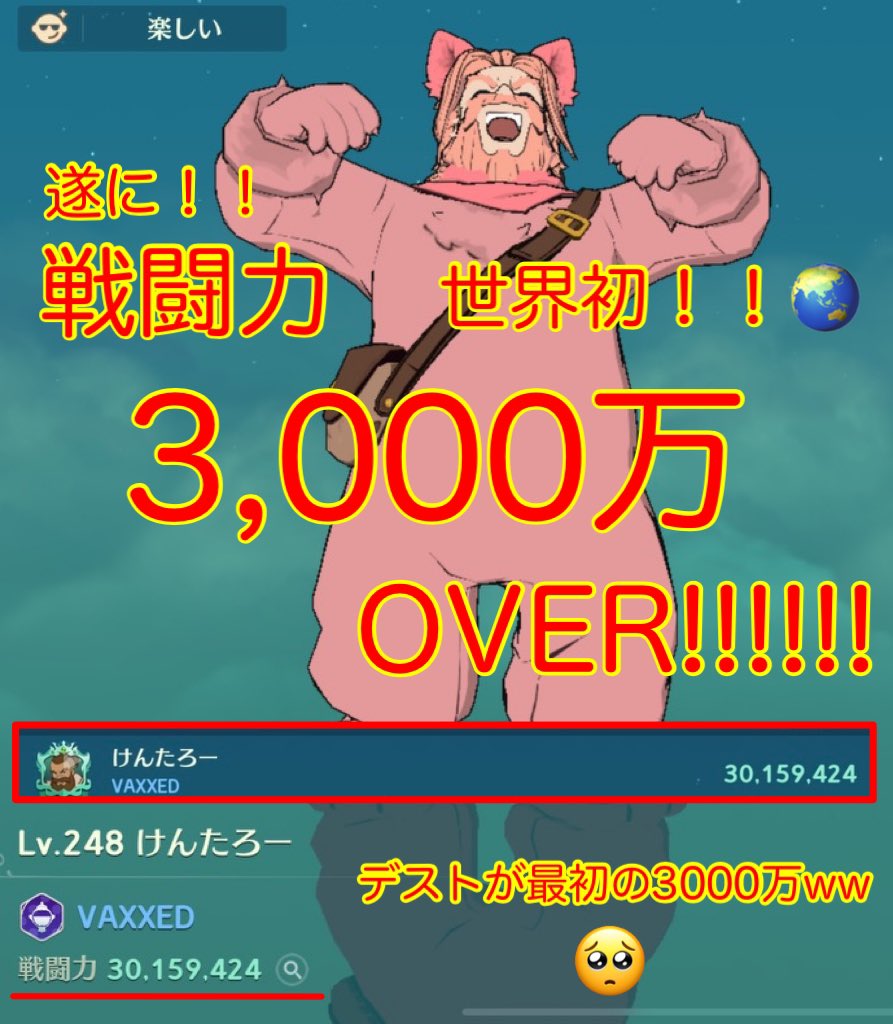kentaro__0608's tweet photo. 最近のニノクロー✨
アプデが来て...遂に！？？

【戦闘力3000万突破】!!!!!

多分世界初🌏

ついにここまで来ました...
マジでそろそろ引退よぎりますw

アプデは...

究極進化完凸🔥
結束の木802!!水以外完了✨
イマ遠征記念品完了👍

もうやり切ったけど
皆様これからもよろしくね✨✨

#ニノクロ https://t.co/ayOUhyLVea