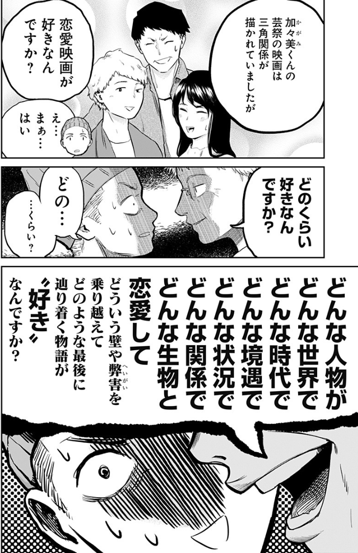 [7話]クニゲイ～大國大学藝術学部映画学科～ - 髙野陽介 | 少年ジャンプ+ [ https://t.co/MOnw461v2h ] 
こういうのさっさとやれよ～と思っちゃった。しかし「どんな生物と」てw 