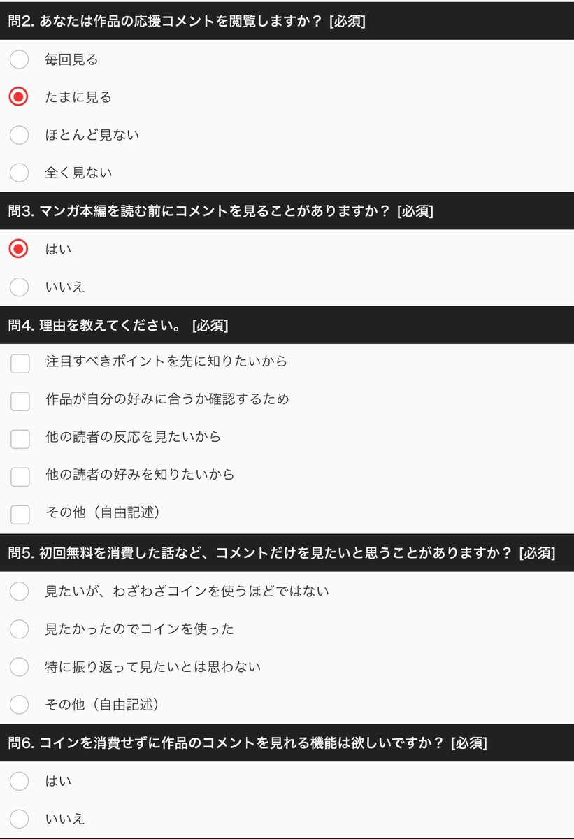 ジャンプラ、今週のアンケートは「作品を開かないとコメントが読めない