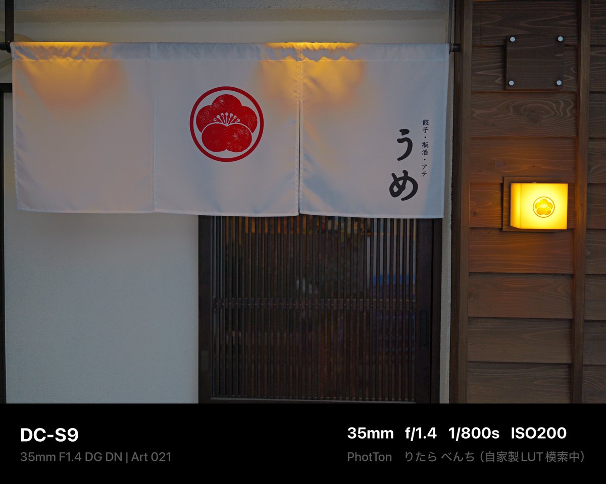 PhotTondotNet's tweet photo. フォトスタイル(撮って出し)と自家現像(RAW現像)
#Panasonic #Lumix #DCS9 #Lumixs9 #SIGMA #A35mmF14DGDN #photography #dxophotolab7 #originallut #りたらべんち
同じLUTなのですが
撮って出しはフォトスタイル→LUT
RAW現像はLUTと現像が同時という違い
自家現像は加減が難しい https://t.co/fivZo40quD