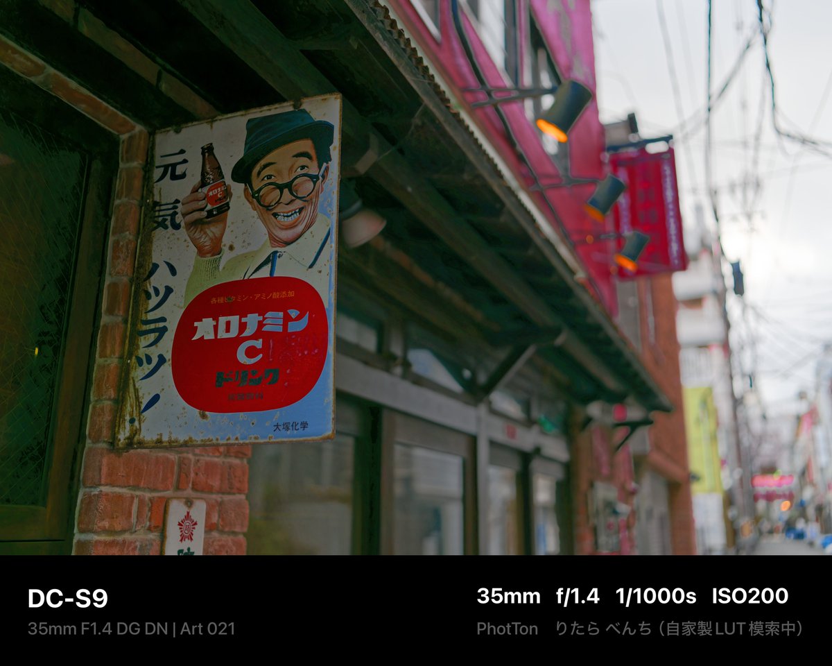 PhotTondotNet's tweet photo. フォトスタイル(撮って出し)と自家現像(RAW現像)
#Panasonic #Lumix #DCS9 #Lumixs9 #SIGMA #A35mmF14DGDN #photography #dxophotolab7 #originallut #りたらべんち
同じLUTなのですが
撮って出しはフォトスタイル→LUT
RAW現像はLUTと現像が同時という違い
自家現像は加減が難しい https://t.co/fivZo40quD