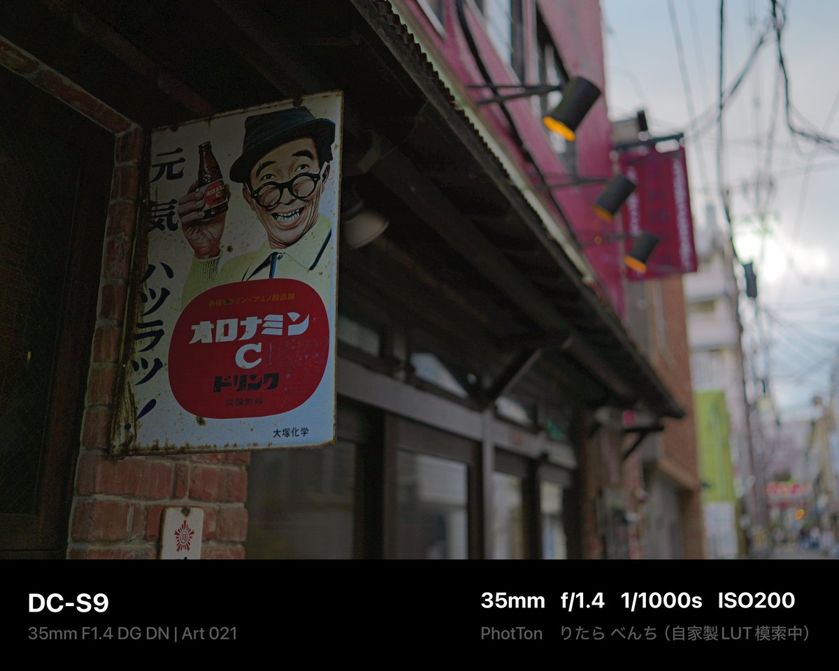 PhotTondotNet's tweet photo. フォトスタイル(撮って出し)と自家現像(RAW現像)
#Panasonic #Lumix #DCS9 #Lumixs9 #SIGMA #A35mmF14DGDN #photography #dxophotolab7 #originallut #りたらべんち
同じLUTなのですが
撮って出しはフォトスタイル→LUT
RAW現像はLUTと現像が同時という違い
自家現像は加減が難しい https://t.co/fivZo40quD