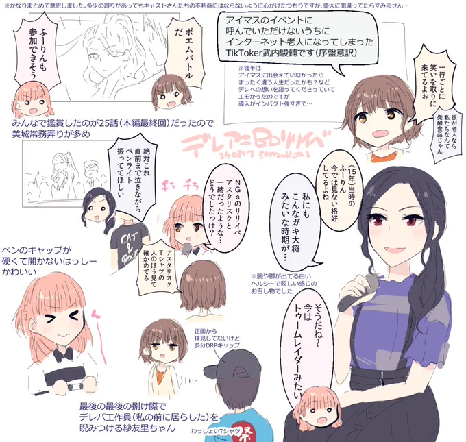 デレアニBDリリイベレポです! ニュージェネお三方の安心感と9年越しのエピソードがとっても楽しいトークイベントでした🩷💛💙