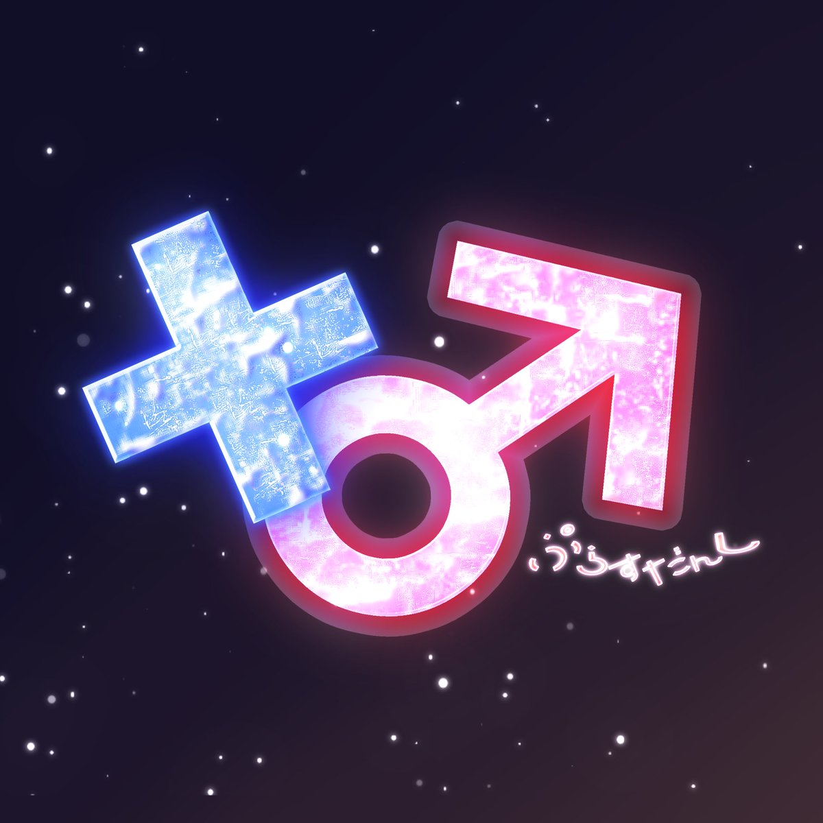 GigaMozuku's tweet image. ディアの配信に合わせてなんと！

Album『No title +』
『ギガンティックO.T.N』
『+♂』
『おこちゃま戦争』
も配信を開始しました🎂🎊ﾜｰｲ

🎧gigamusic.lnk.to/streaming_link