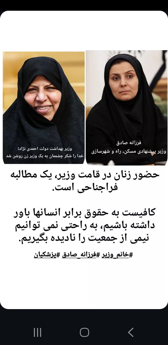 KatayounMesri's tweet photo. جنسیت نمی تواند مانع وزارت باشد.
#کتایون_مصری https://t.co/b0ISe3yyDf