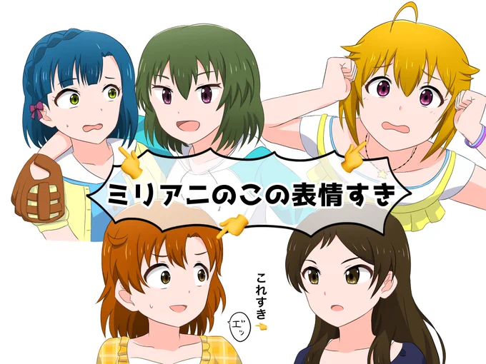 #祝ミリアニ1周年
#ミリアニ 