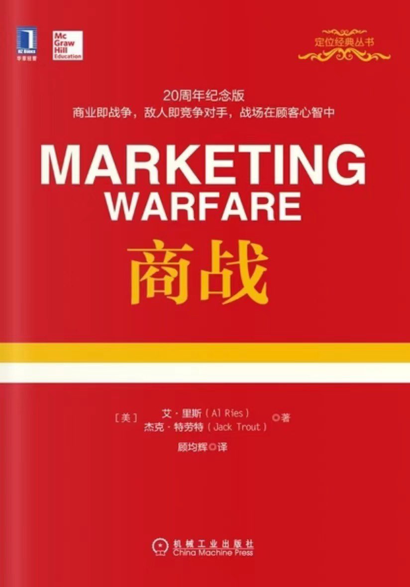 最近市场很熊，各种分享分析都出来了，但很容易弄混思维。

突然想起一本书<商战>，里面提到了四个核心的战略形式。

每个人的资金，资源，人脉都不同，大家可以根据自己的情况选择。

进攻战

1.领导者的强势地位是主要的考虑因素。