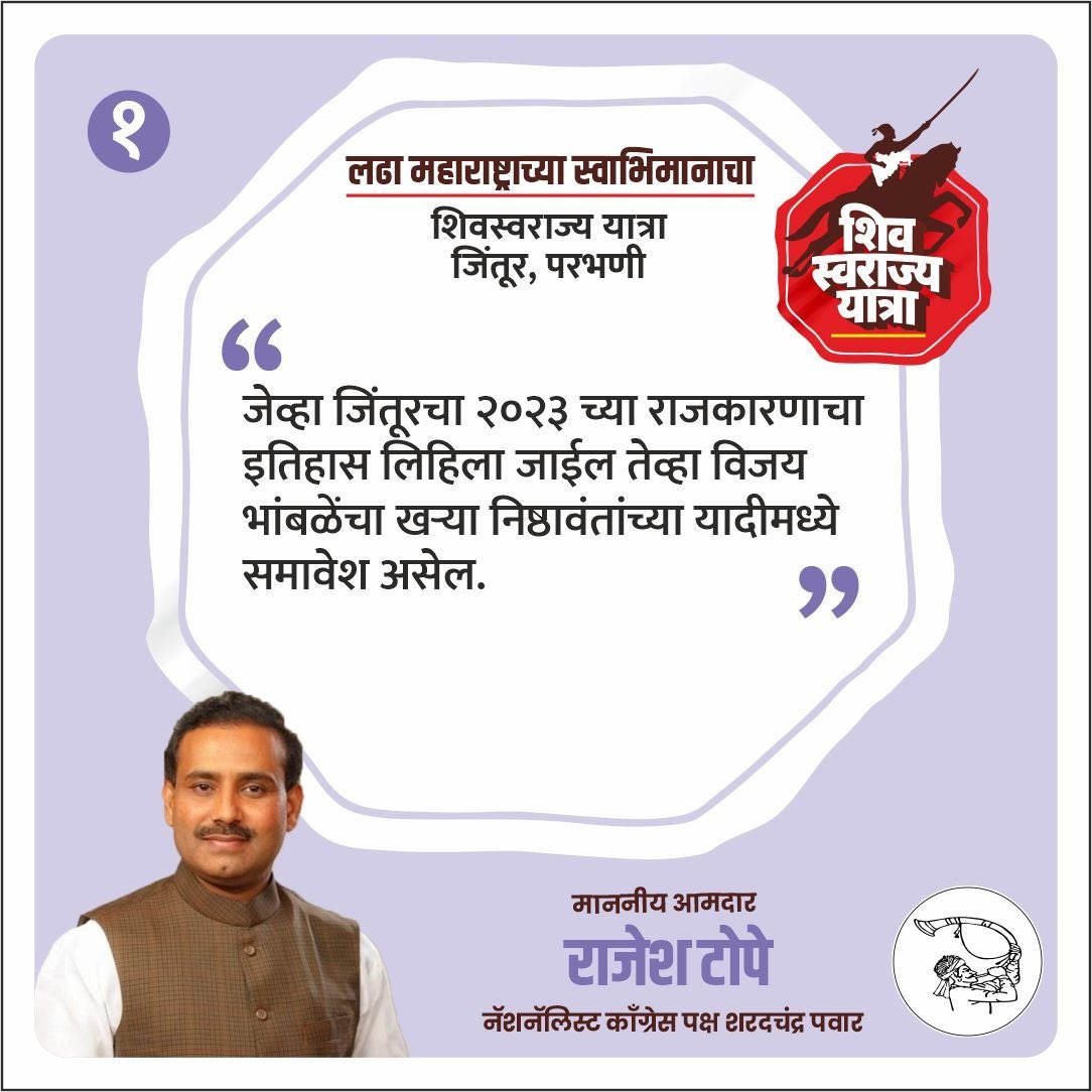 NCPspeaks's tweet photo. प्रदेशाध्यक्ष मा. आ. जयंतराव पाटील यांच्या नेतृत्वाखाली सुरू झालेल्या शिवस्वराज्य यात्रेच्या जिंतूर, परभणी येथील सभेत माजी मंत्री आमदार राजेश टोपे यांनी मांडलेले ठळक मुद्दे. 
#शिवस्वराज्य_यात्रा #ShivSwarajyaYatra #NCPSP https://t.co/cfOGFJUF2m