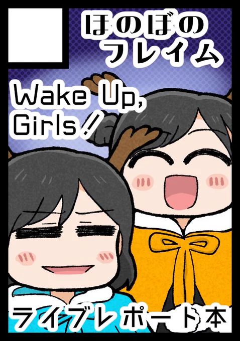 冬コミ申し込みました👐
対戦よろしくお願いします。

#WUG_drawing #WUG同人 
