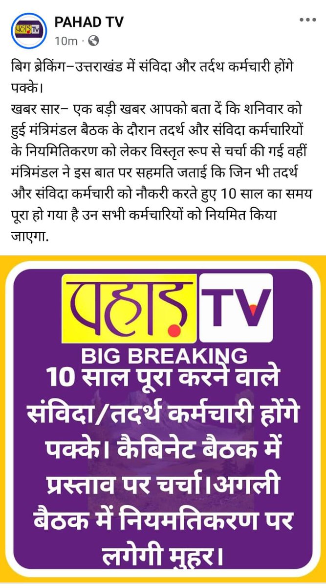स्वास्थ्य विभाग उत्तराखंड में तैनात एनएचएम कर्मचारियों में भी जगी नियमित होने की उम्मीद, 15 साल से संविदा पर कार्यरत एनएचएम कर्मी उत्तराखंड के दुर्गम क्षेत्र में सेवाएं दे रहे हैं,<a href="/BJP4UK/">BJP Uttarakhand</a> <a href="/drdhansinghuk/">Dr.Dhan Singh Rawat</a> <a href="/pushkardhami/">Pushkar Singh Dhami</a> <a href="/DrRajeshK_IAS_7/">Dr R RAJESH KUMAR IAS</a> <a href="/harishrawatcmuk/">Harish Rawat</a> <a href="/JPNadda/">Jagat Prakash Nadda</a> <a href="/ukcmo/">CM Office Uttarakhand</a> <a href="/PMOIndia/">PMO India</a>
