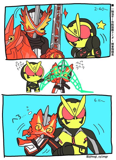 令和ライダー障害物競走ここすき(誇張) 
