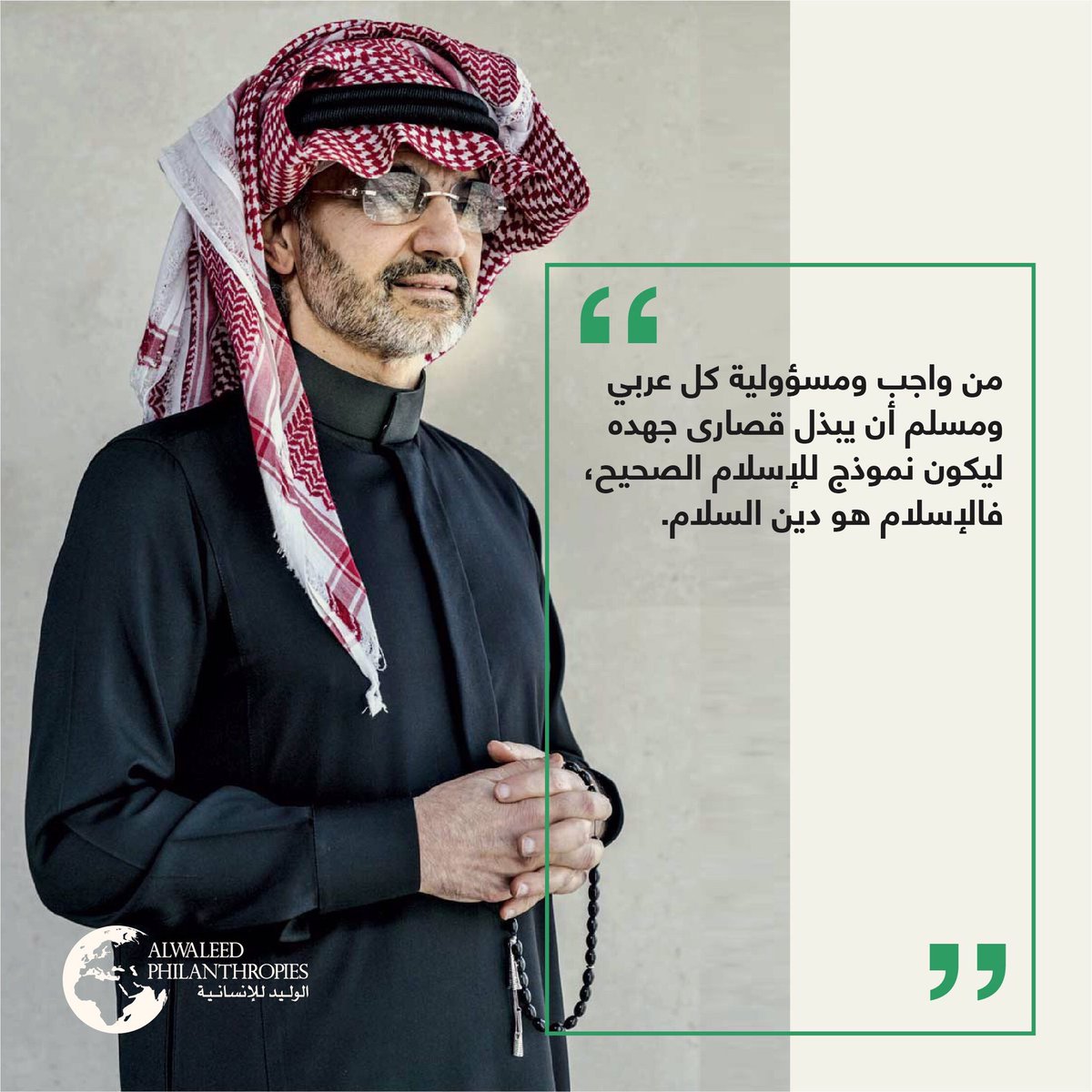 التزاماً برؤية رئيس مجلس أمنائنا  
 إن الإنسانية والعمل الإنساني هو ما نؤمن به ونعمل لأجله
لمعرفة المزيد عن مشاريعنا: اتواصل خاص.
 معًا_من_أجل_الإحسان 💚