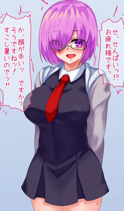何か隠してるマシュ 